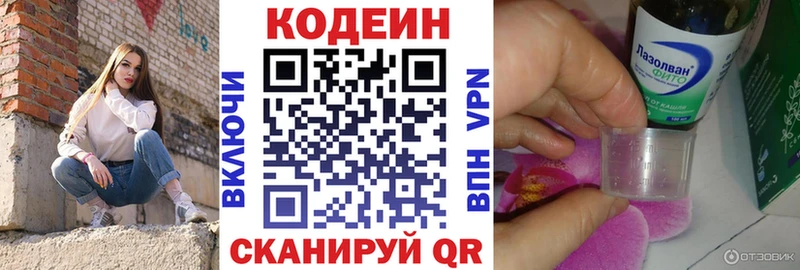 Кодеин Purple Drank  Поворино 